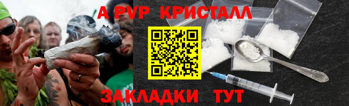 Альфа ПВП кристаллы  A PVP  Alpha-PVP крисы CK  Бердск  Вход с VPN 