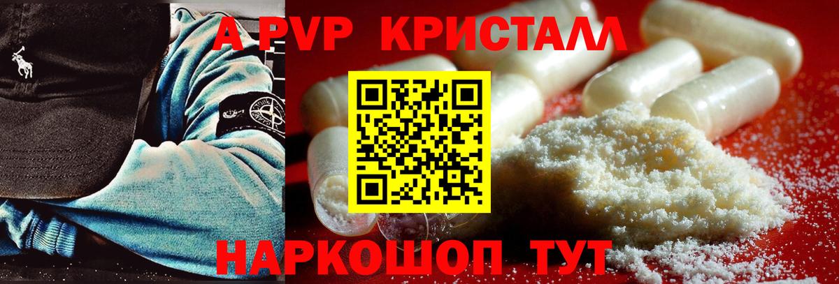 А ПВП кристаллы Бердск