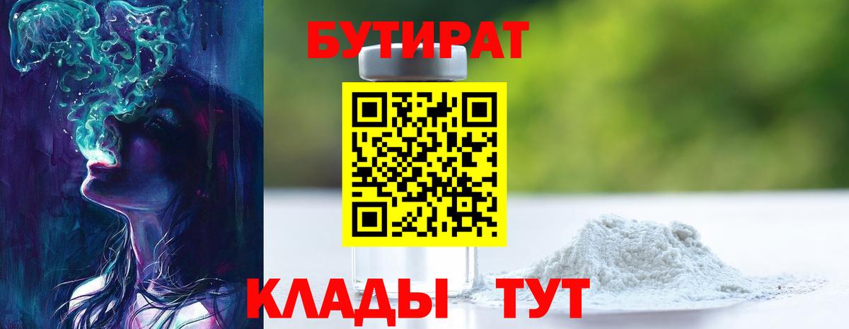 Бердск  Бутират оксана  Вход с VPN 
