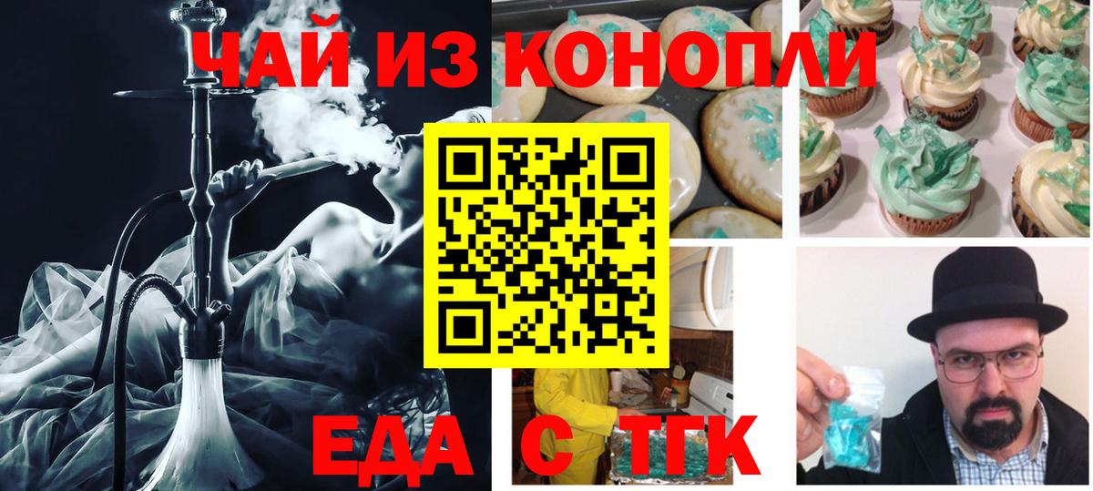 Бердск  Печенье с ТГК марихуана  Вход с VPN 