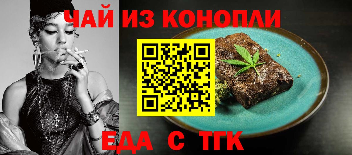 Печенье с ТГК марихуана Бердск