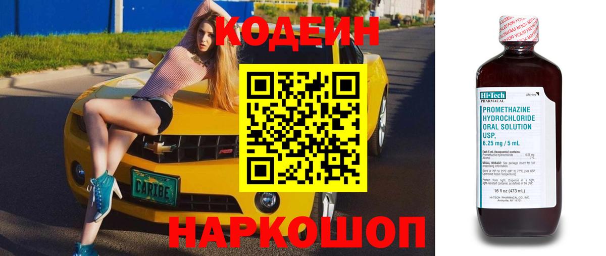 Бердск  Кодеин напиток Lean (лин)  Вход с VPN 