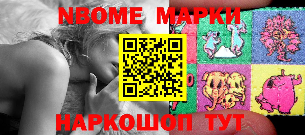 Марки 25I-NBOMe  Марки 25I-NBOMe 1,8мг  Вход с VPN  Бердск 